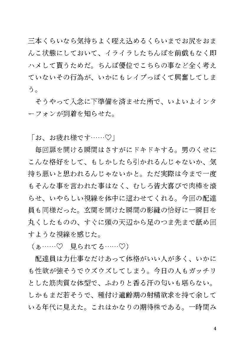 【小説】配達姦淫/オメガのくせにコソコソしてる同僚を俺のちんぽで寸止め種付けしてやった