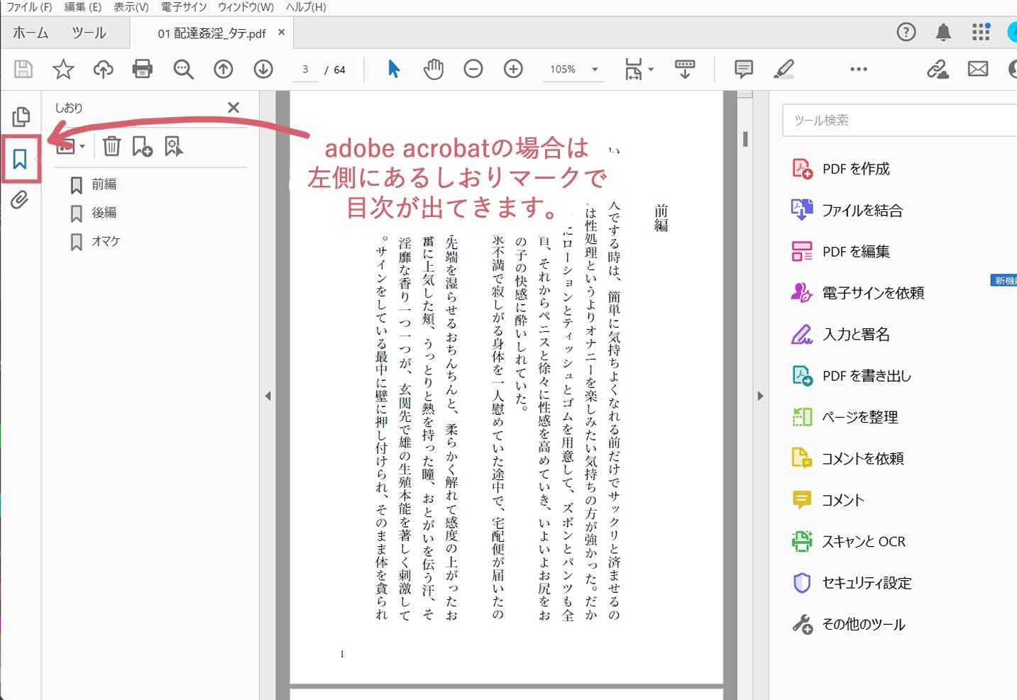 【小説】配達姦淫/オメガのくせにコソコソしてる同僚を俺のちんぽで寸止め種付けしてやった