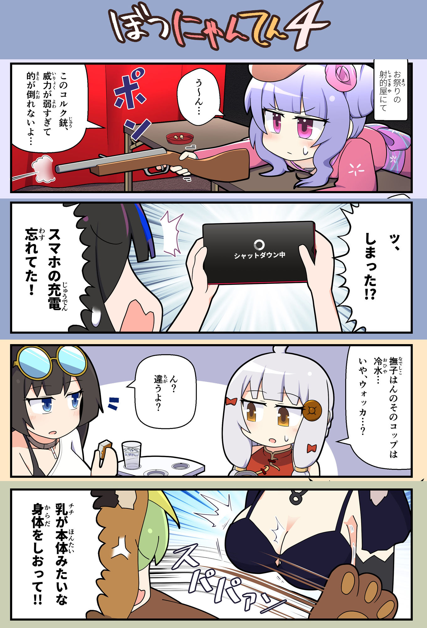 サンプル画像3:えろにゃんてん4(Alluvial Comet) [d_267545]