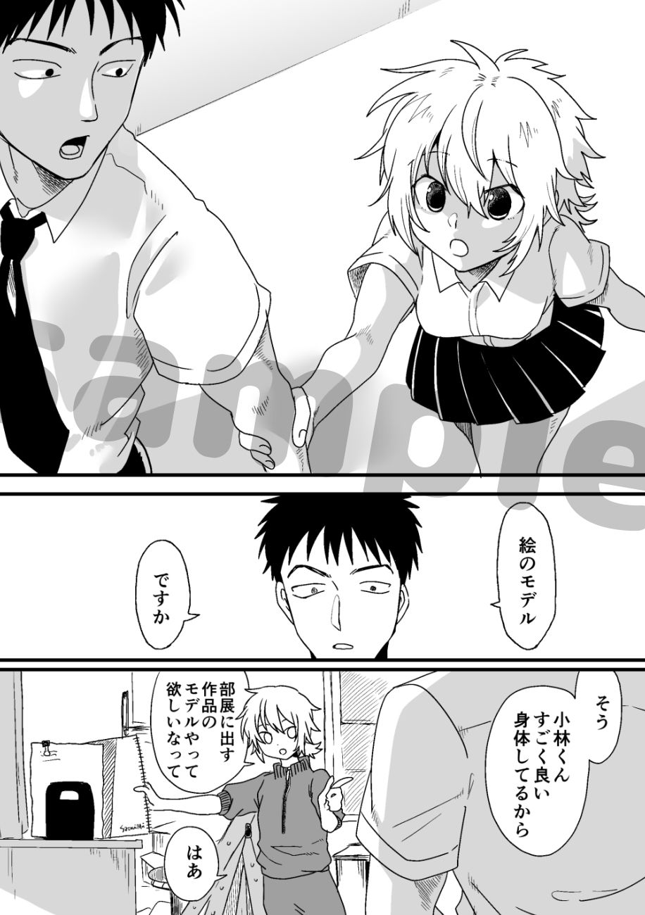 サンプル画像1:美術部女子に誘われて(ちるもけし) [d_267557]