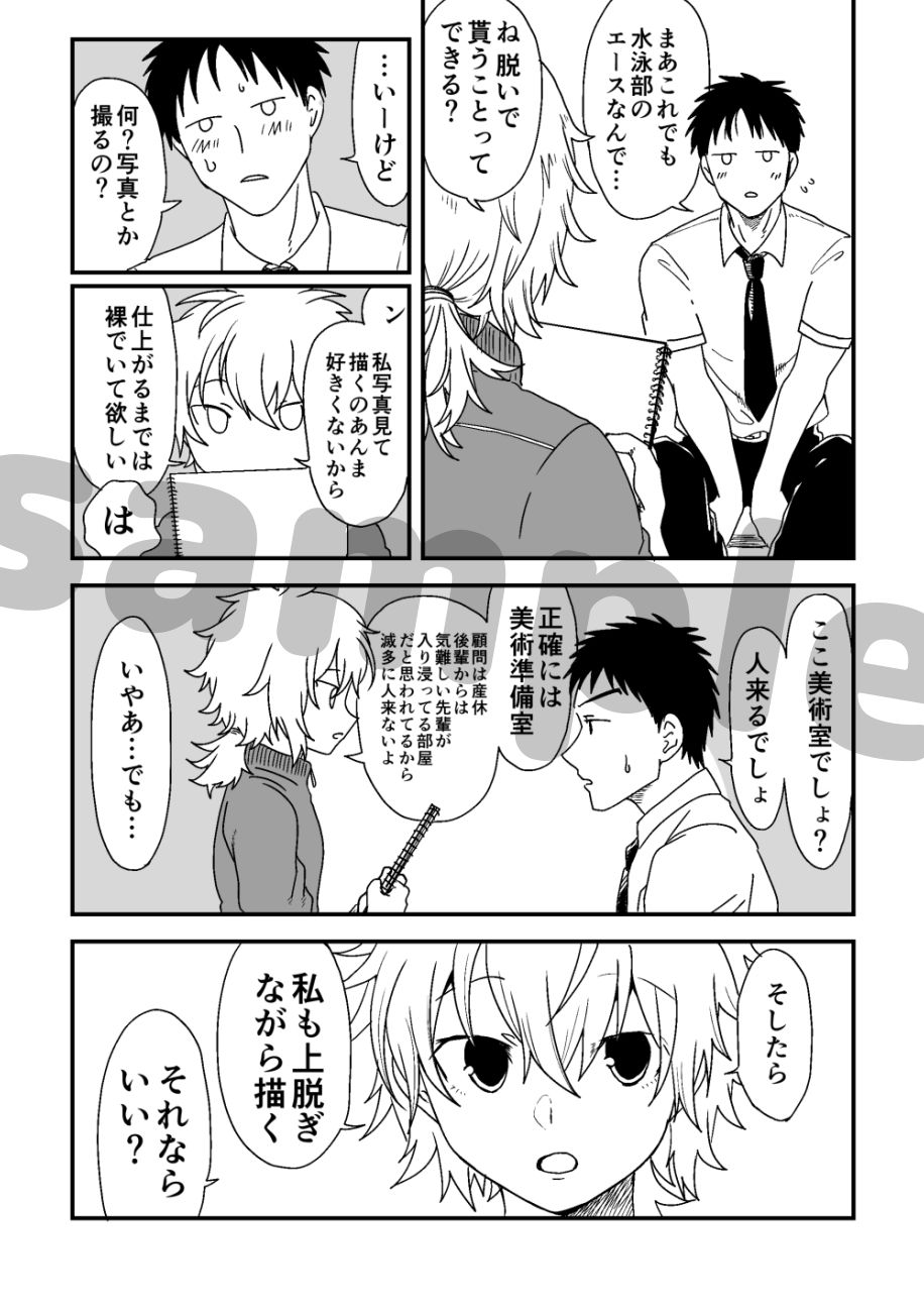 サンプル画像2:美術部女子に誘われて(ちるもけし) [d_267557]