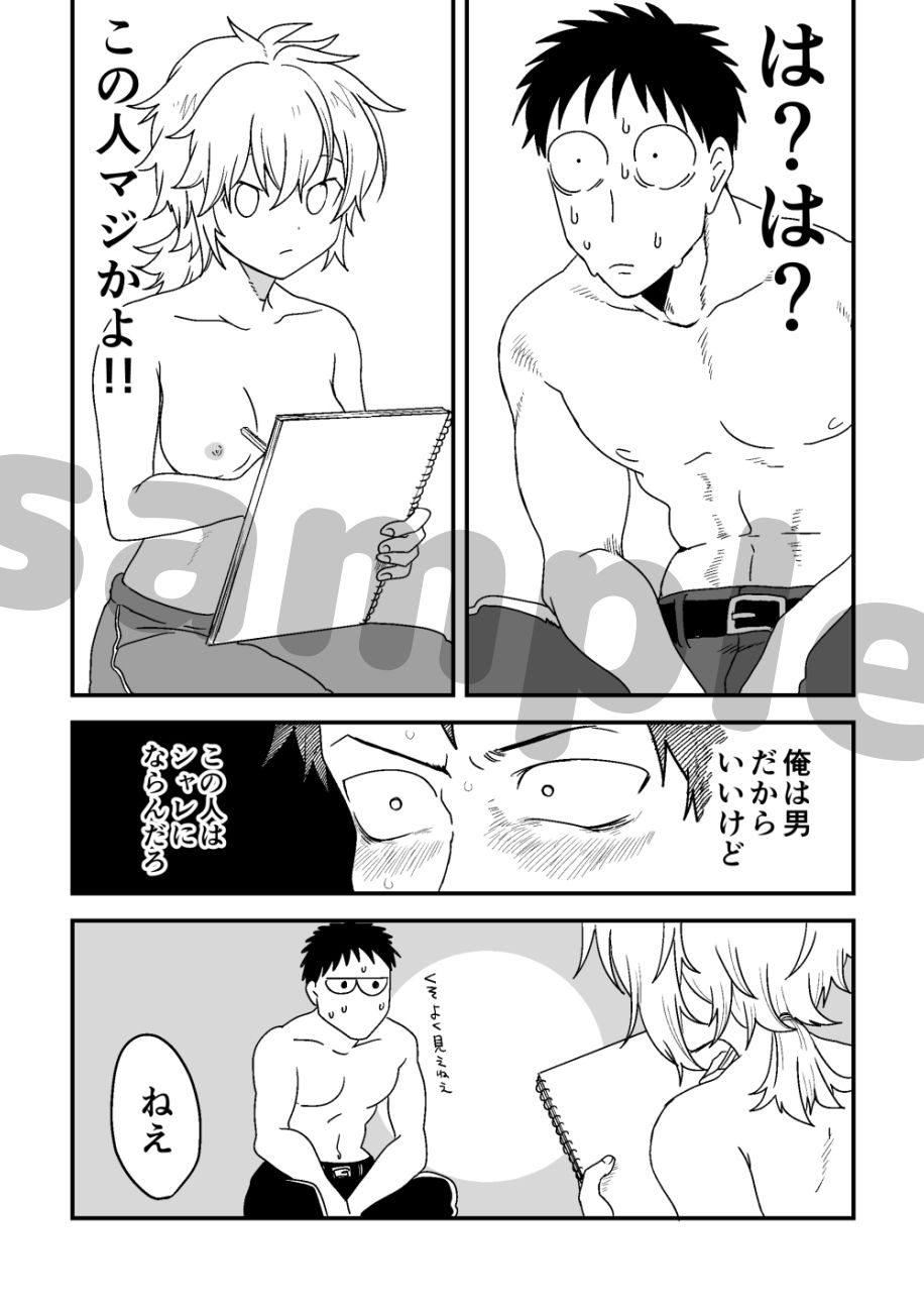 サンプル画像3:美術部女子に誘われて(ちるもけし) [d_267557]