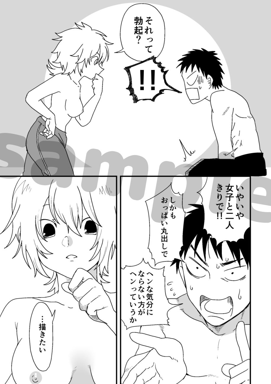 サンプル画像5:美術部女子に誘われて(ちるもけし) [d_267557]