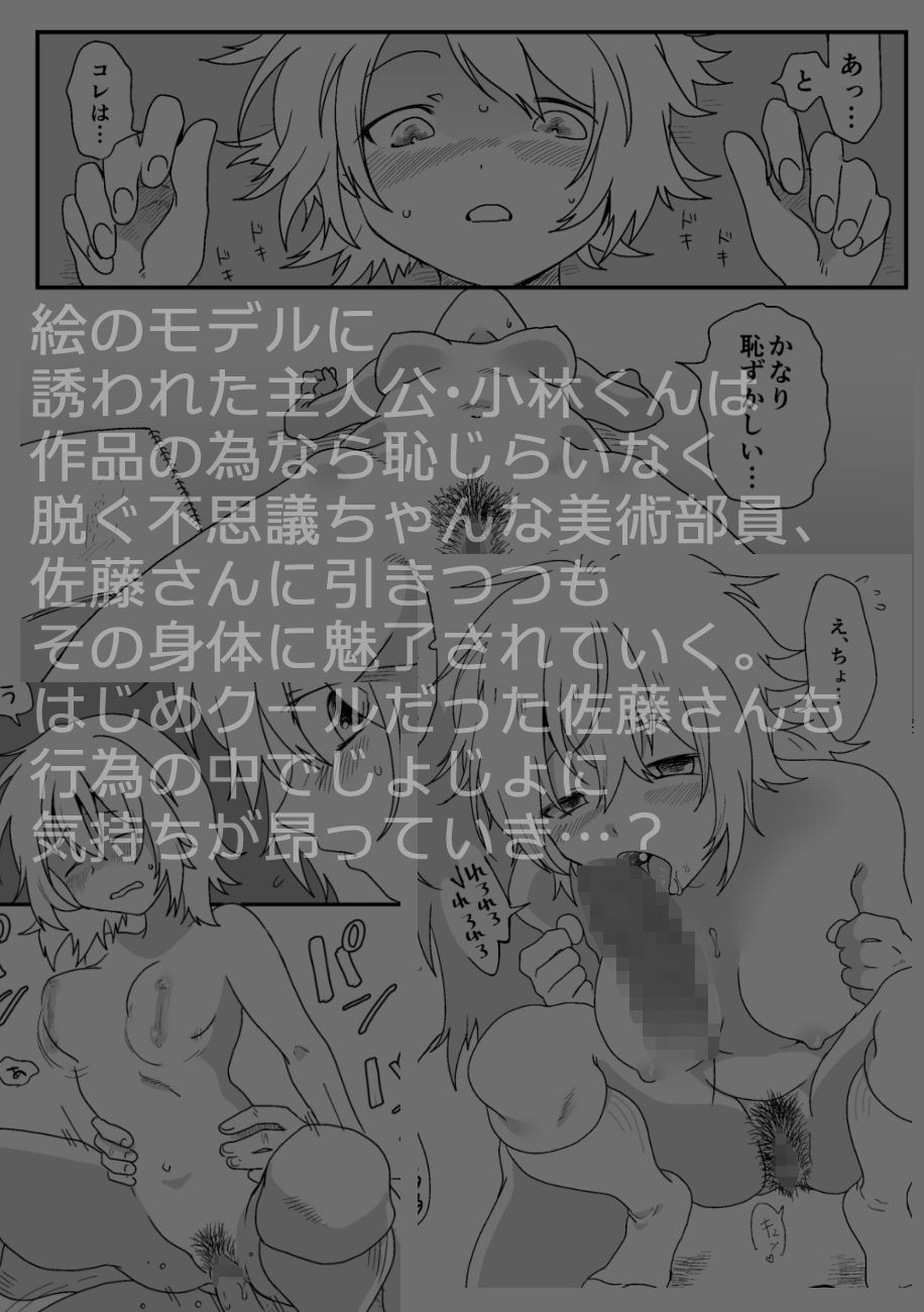 サンプル画像6:美術部女子に誘われて(ちるもけし) [d_267557]