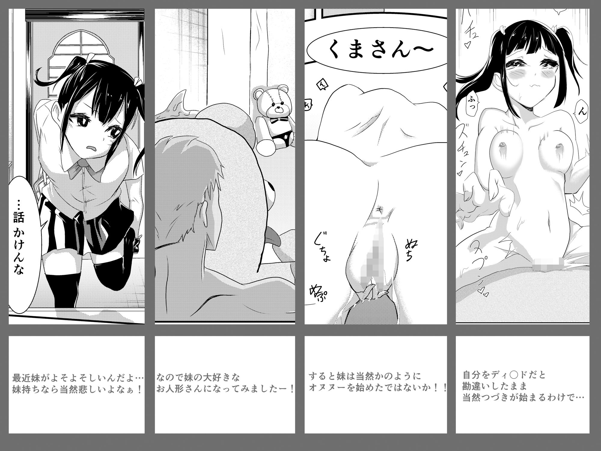 サンプル画像1:お兄んぽ！ぬいぐるおなックス(ゆったりハウス【ぱいのみ】) [d_267627]