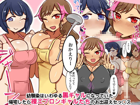 サンプル画像1:僕がギャルとハーレム！？幼馴染が黒ギャルになって突然押しかけてきたのでセックスしまくった話(DLメイト) [d_267665]