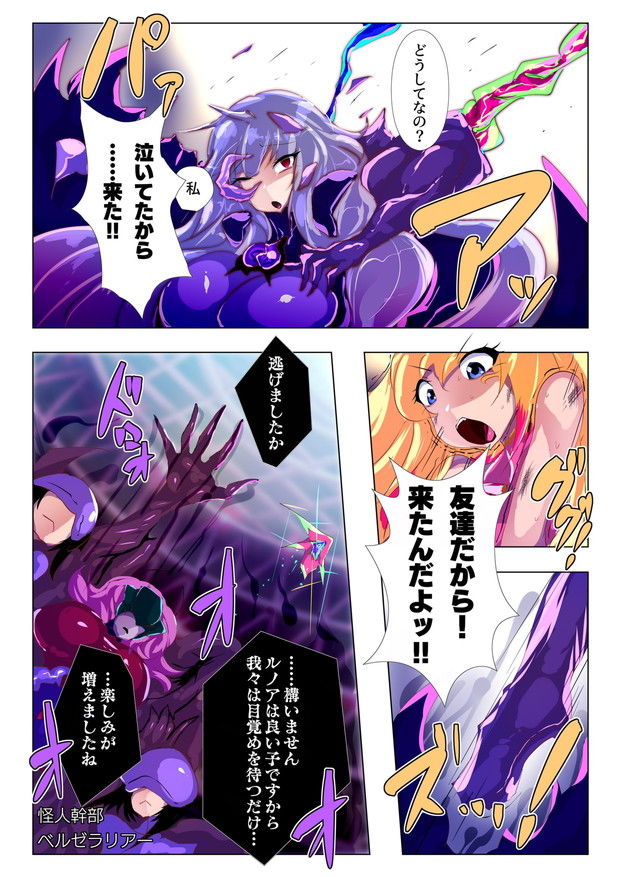 サンプル画像1:魔法戦騎’再’悪汚染脳(惑星kaim) [d_267671]