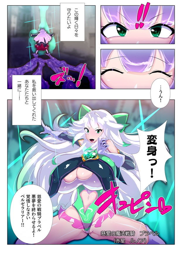 サンプル画像3:魔法戦騎’再’悪汚染脳(惑星kaim) [d_267671]