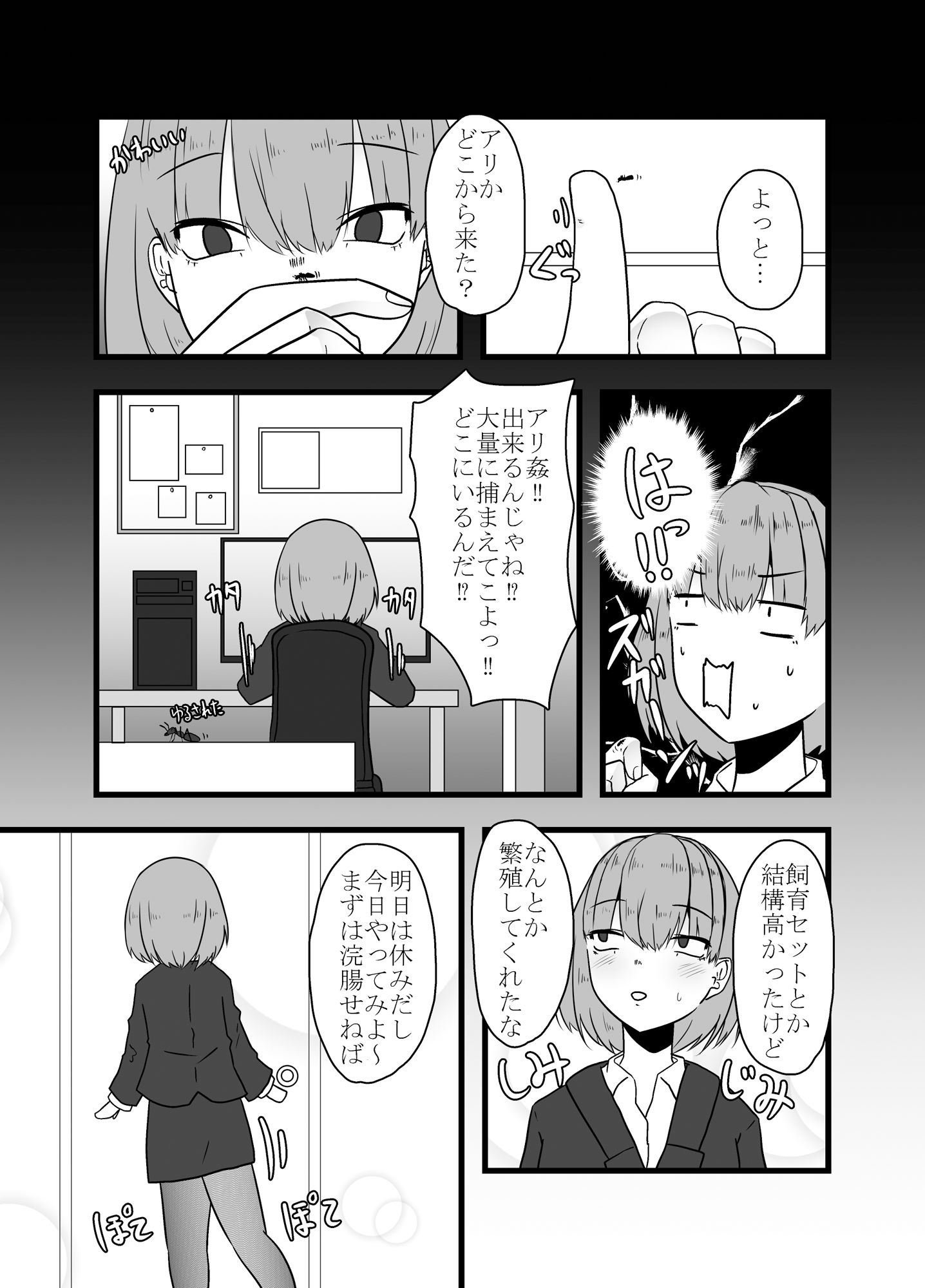 サンプル画像3:蟻との休日(てるてるがーる) [d_267694]