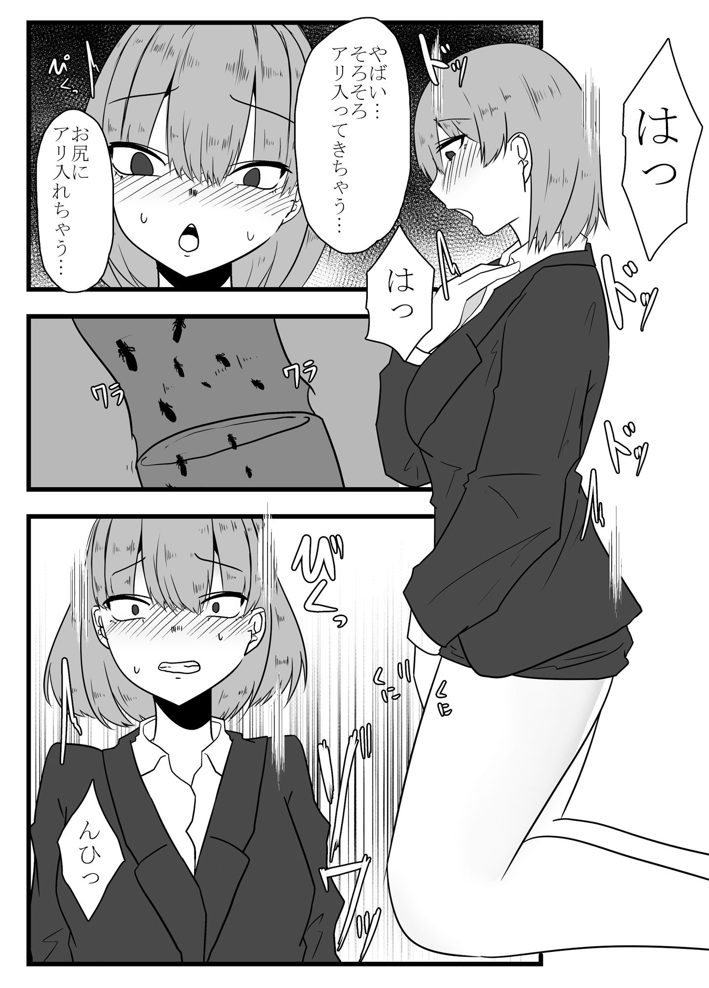 サンプル画像4:蟻との休日(てるてるがーる) [d_267694]