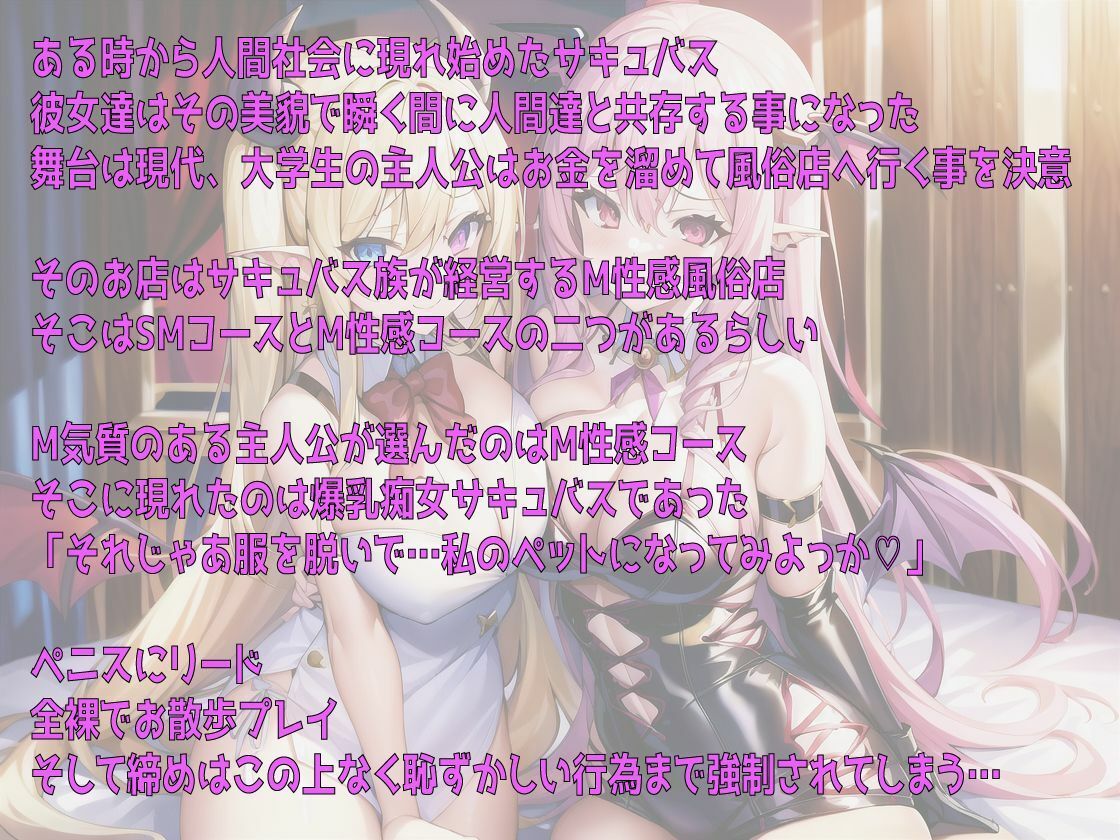 サンプル画像1:サキュバス嬢専門M性感風俗店マゾ犬ペットプレイコース(輝星の桜花) [d_267710]