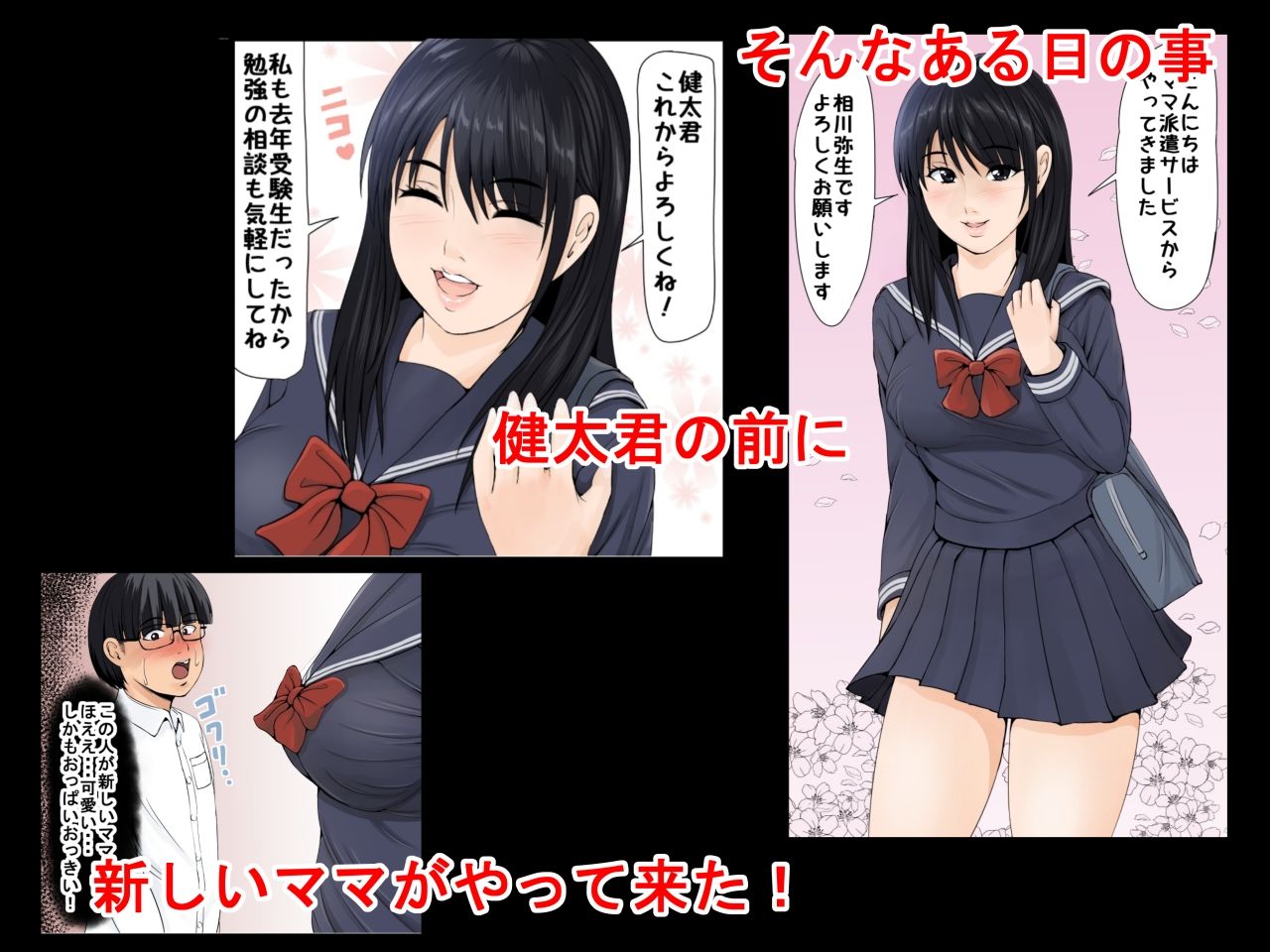 サンプル画像3:継母は女子校生(幼妻教室) [d_267714]