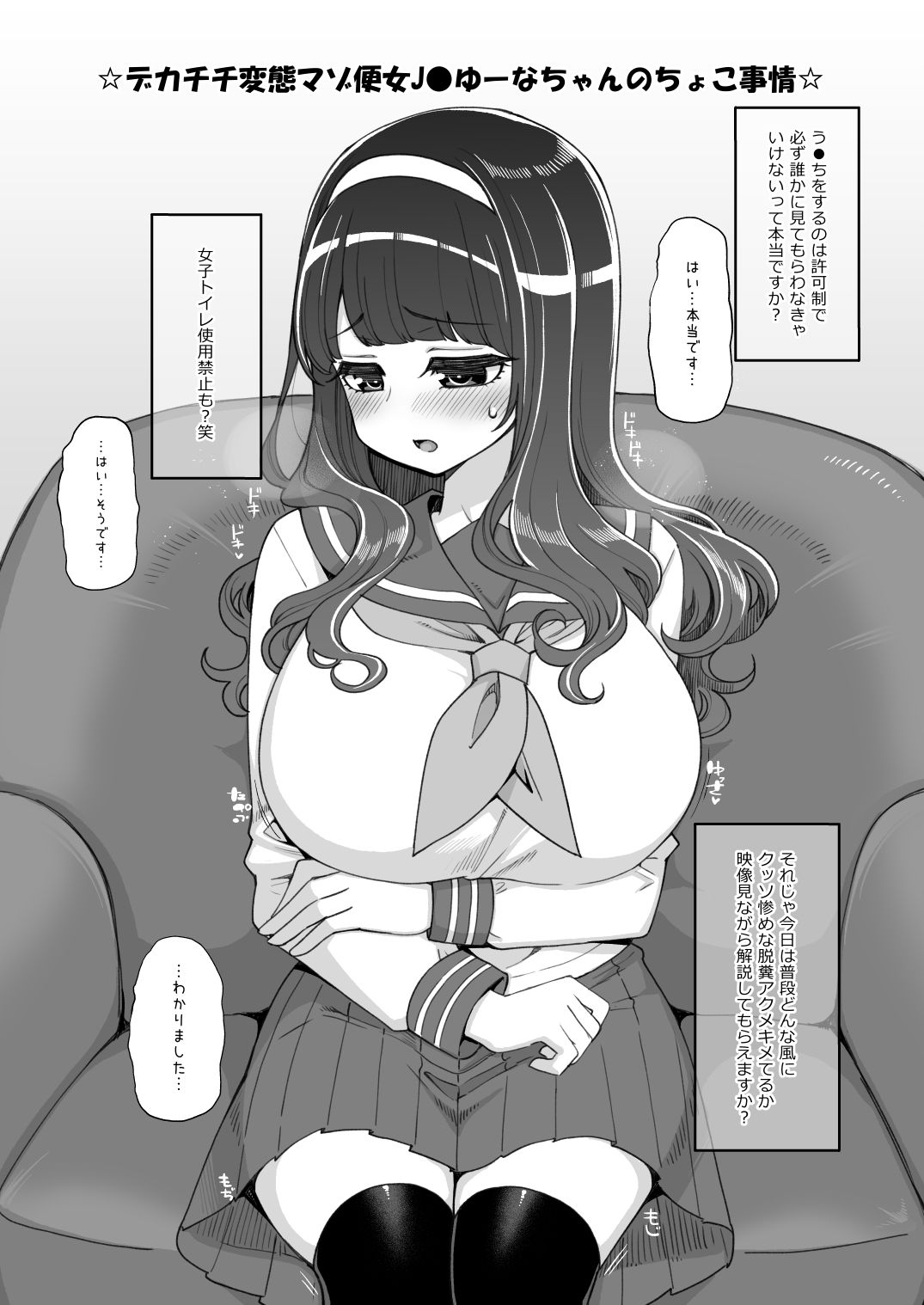 サンプル画像2:お便女J●ゆーなちゃんのちょこ事情(昭和最終戦線) [d_267717]