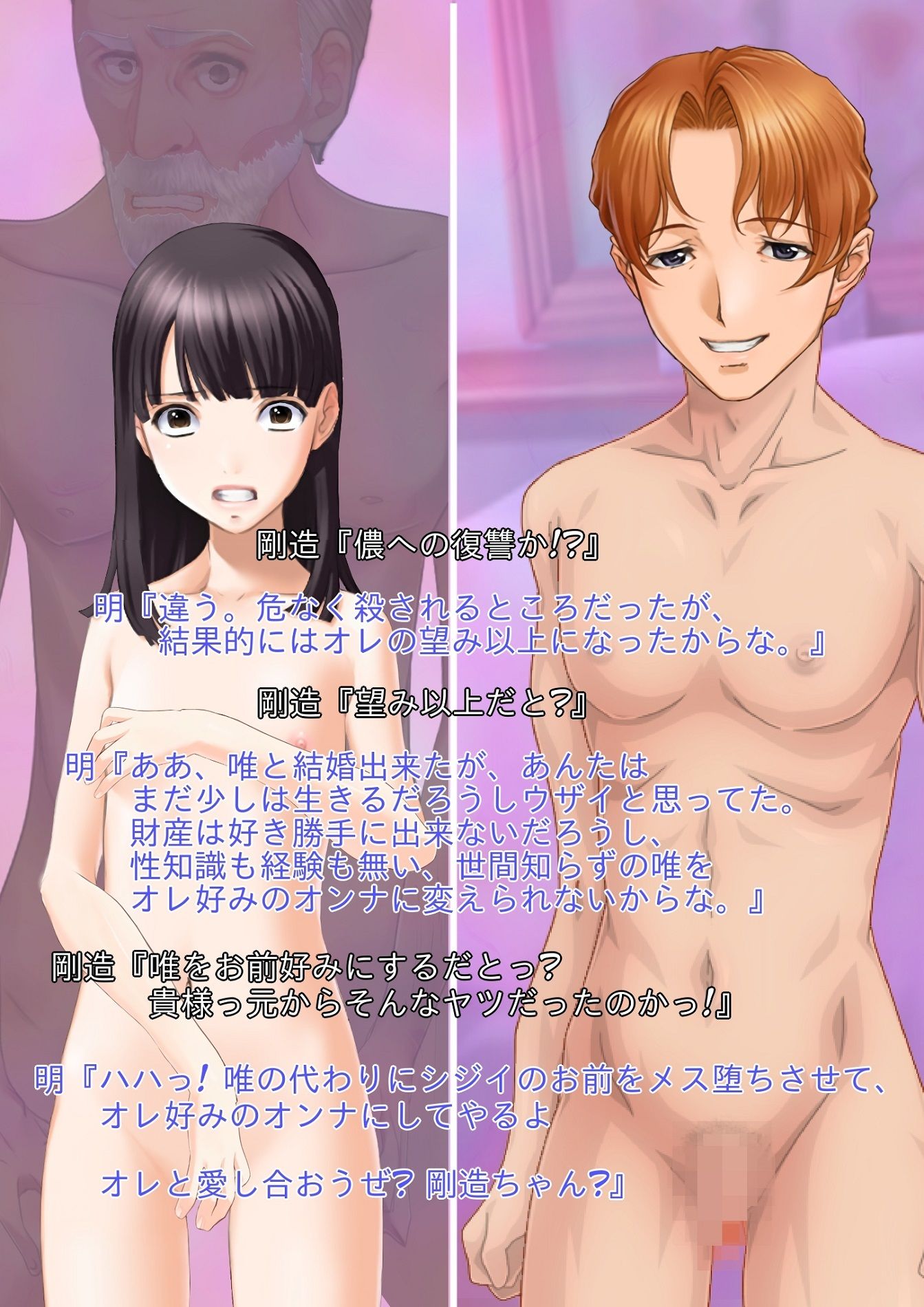 サンプル画像2:強● 脳移植 性転換 祖父が孫娘の身体に脳移植されてメス堕ち、ギャルビッチ堕ちするお話し総集編(不条理女体化改造のお話し) [d_267727]