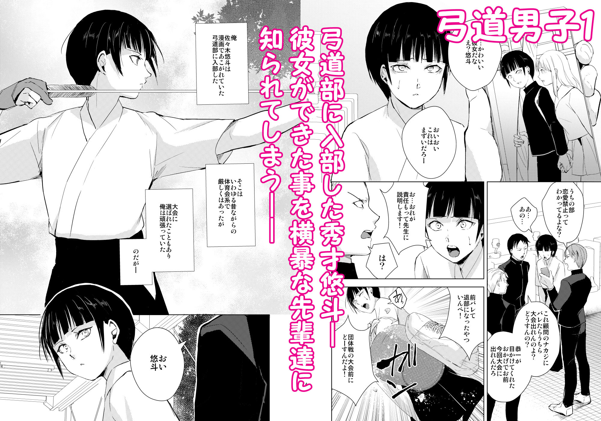 サンプル画像1:弓道男子×メス堕ち調教総集編〜先輩達に恋愛禁止のルールではめられて、トイレでアナル処女を奪われ、彼女の前でフェラさせられ、夜中の公園で露出調教されてるうちに本物の変態になっちゃいました〜(新生フロンティア（新生ロリショタ）) [d_267729]