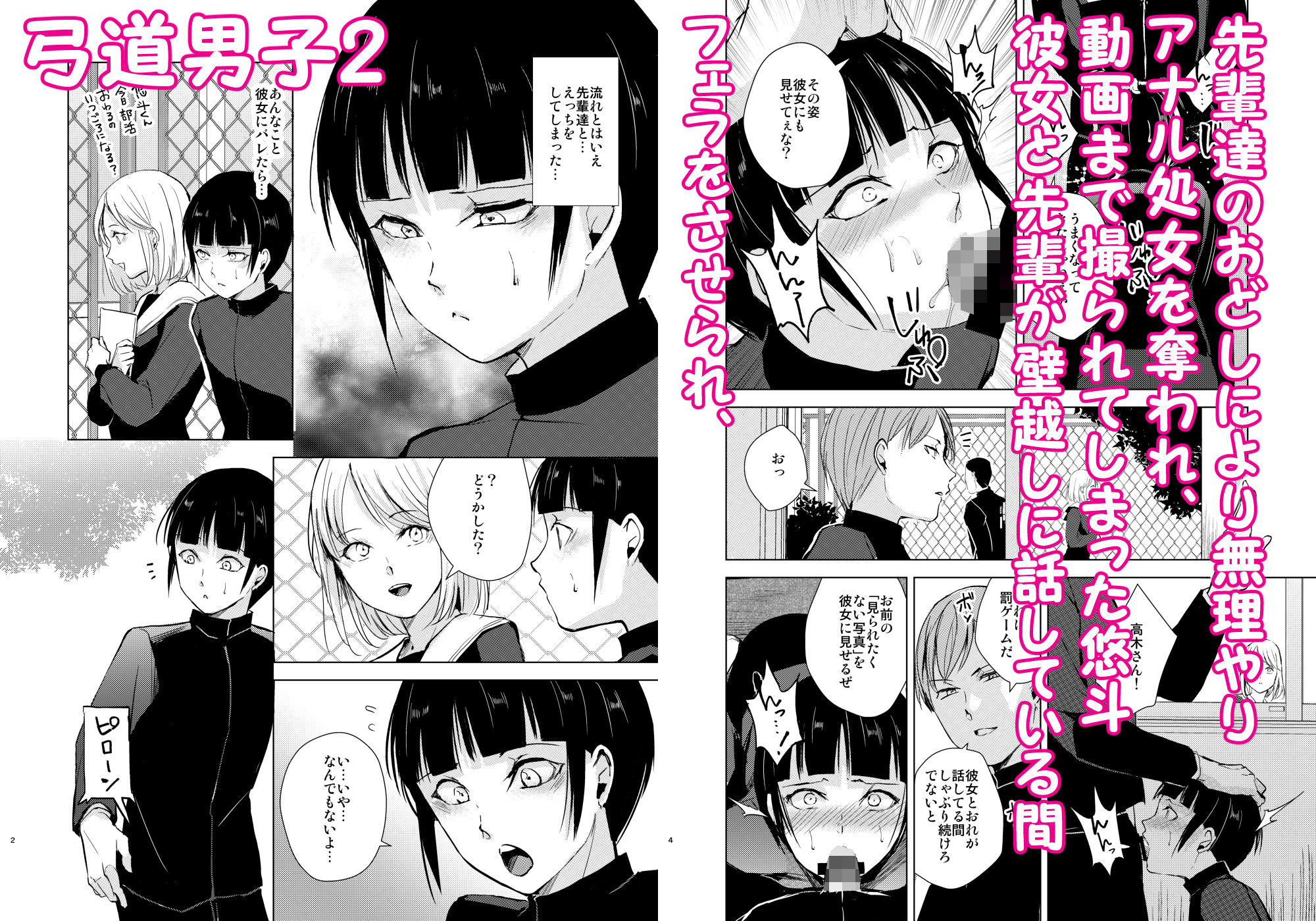 サンプル画像3:弓道男子×メス堕ち調教総集編〜先輩達に恋愛禁止のルールではめられて、トイレでアナル処女を奪われ、彼女の前でフェラさせられ、夜中の公園で露出調教されてるうちに本物の変態になっちゃいました〜(新生フロンティア（新生ロリショタ）) [d_267729]