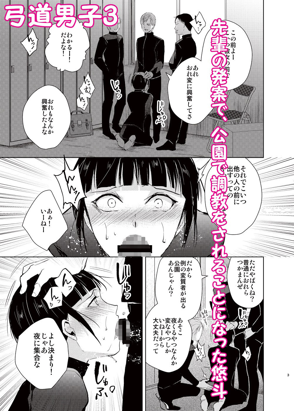 サンプル画像5:弓道男子×メス堕ち調教総集編〜先輩達に恋愛禁止のルールではめられて、トイレでアナル処女を奪われ、彼女の前でフェラさせられ、夜中の公園で露出調教されてるうちに本物の変態になっちゃいました〜(新生フロンティア（新生ロリショタ）) [d_267729]