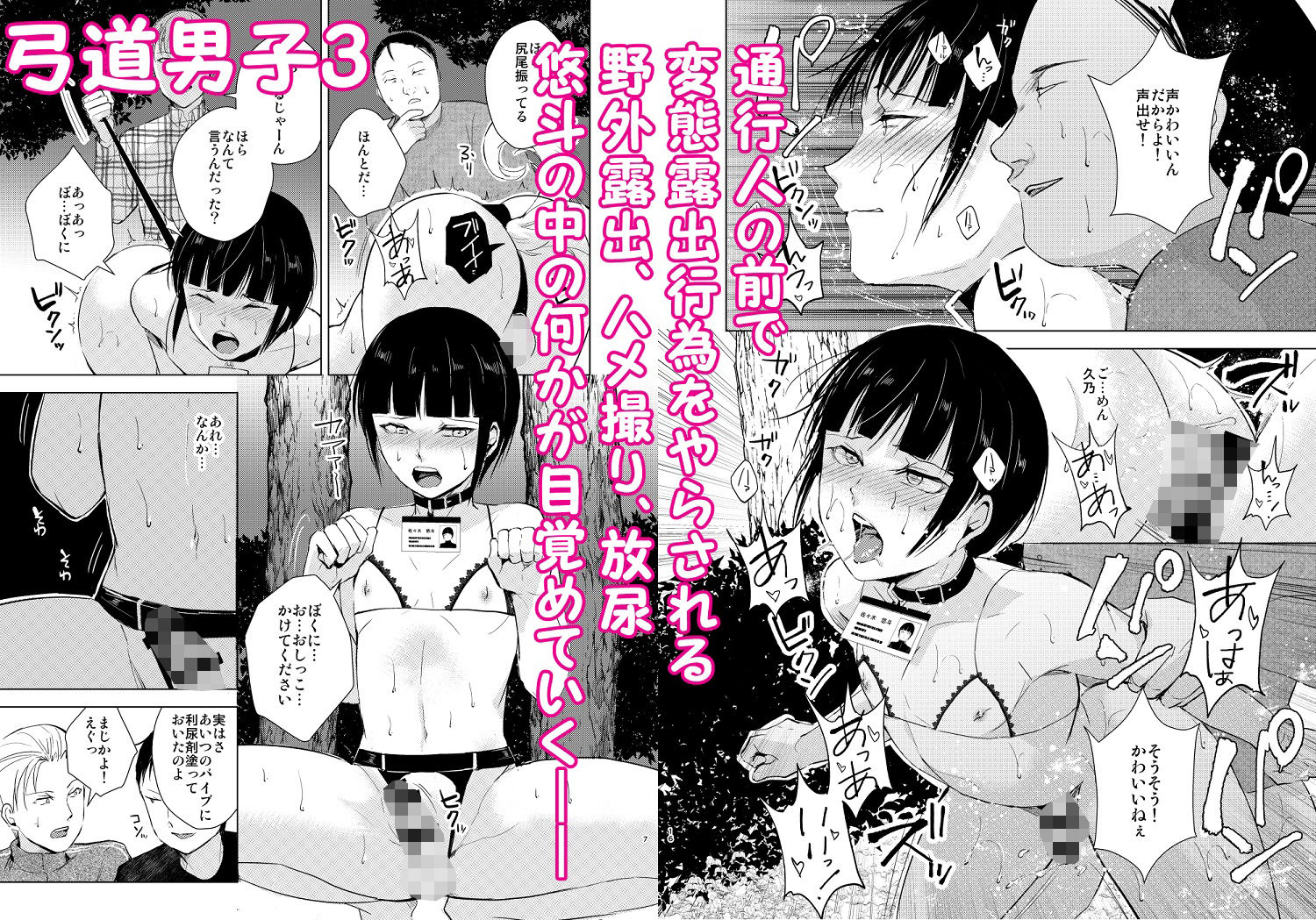 弓道男子×メス堕ち調教総集編〜先輩達に恋愛禁止のルールではめられて、トイレでアナル処女を奪われ、彼女の前でフェラさせられ、夜中の公園で露出調教されてるうちに本物の変態になっちゃいました〜 (d_267729) - d_267729jp-007