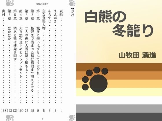 白熊の冬籠り | エロリンク・同人データベース