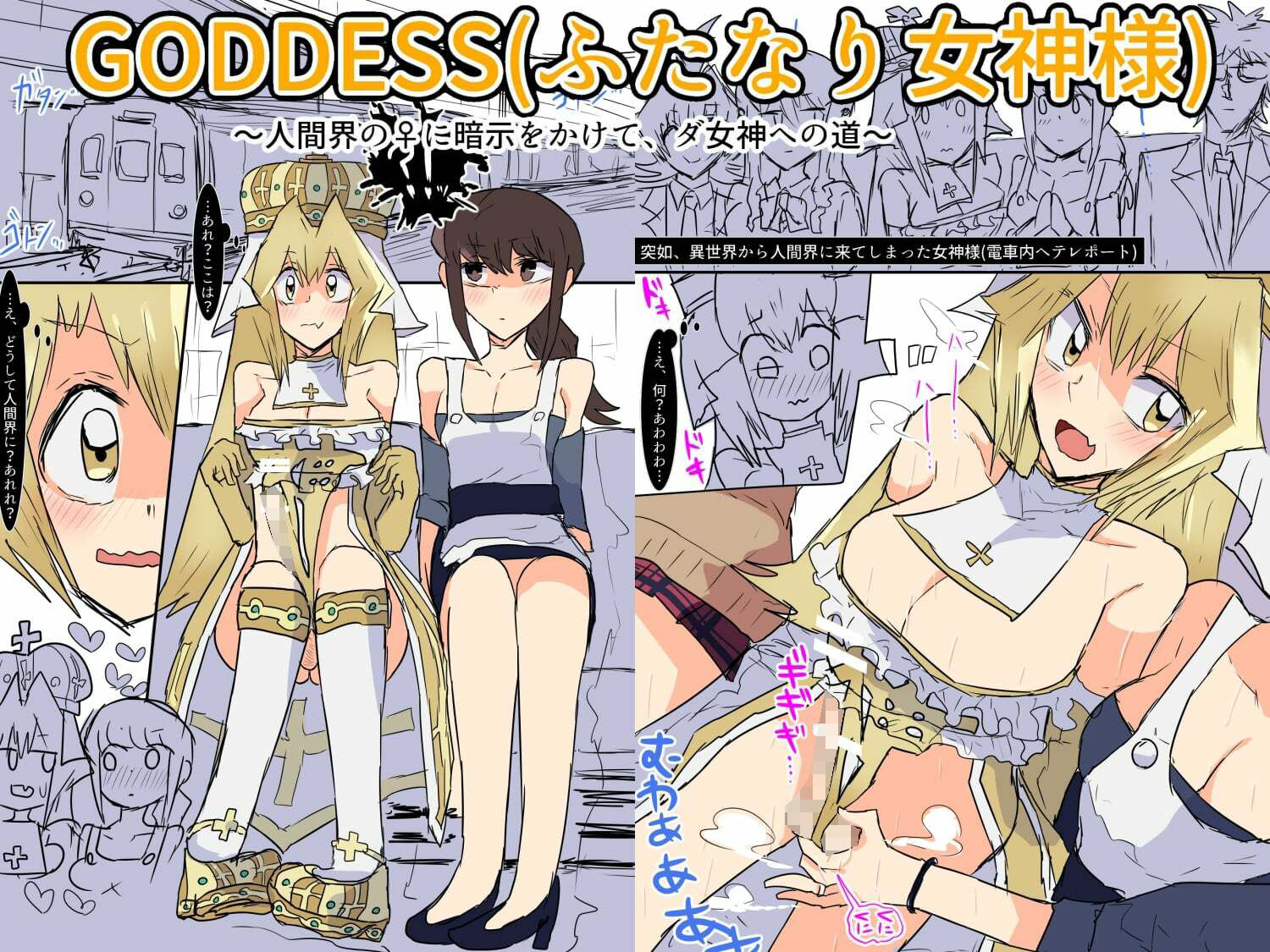 サンプル画像1:GODDESS（ふたなり女神様）(下剋上) [d_267738]