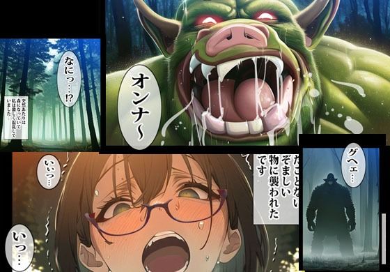 サンプル画像2:異世界で人妻がオークに一方的に種付けされてしまう話(まんだら大王) [d_267742]