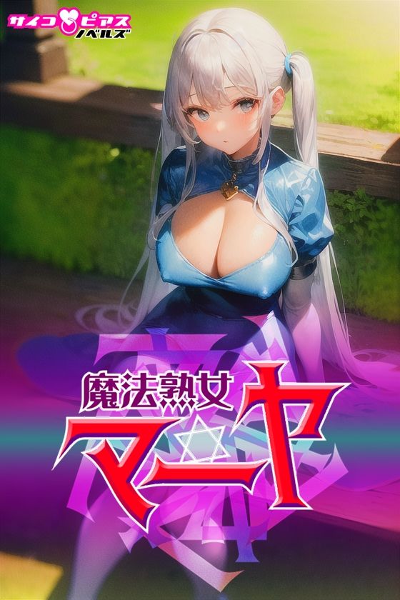 サンプル画像4:サイコピアス・クロニクル （V）(サイコピアス) [d_267751]