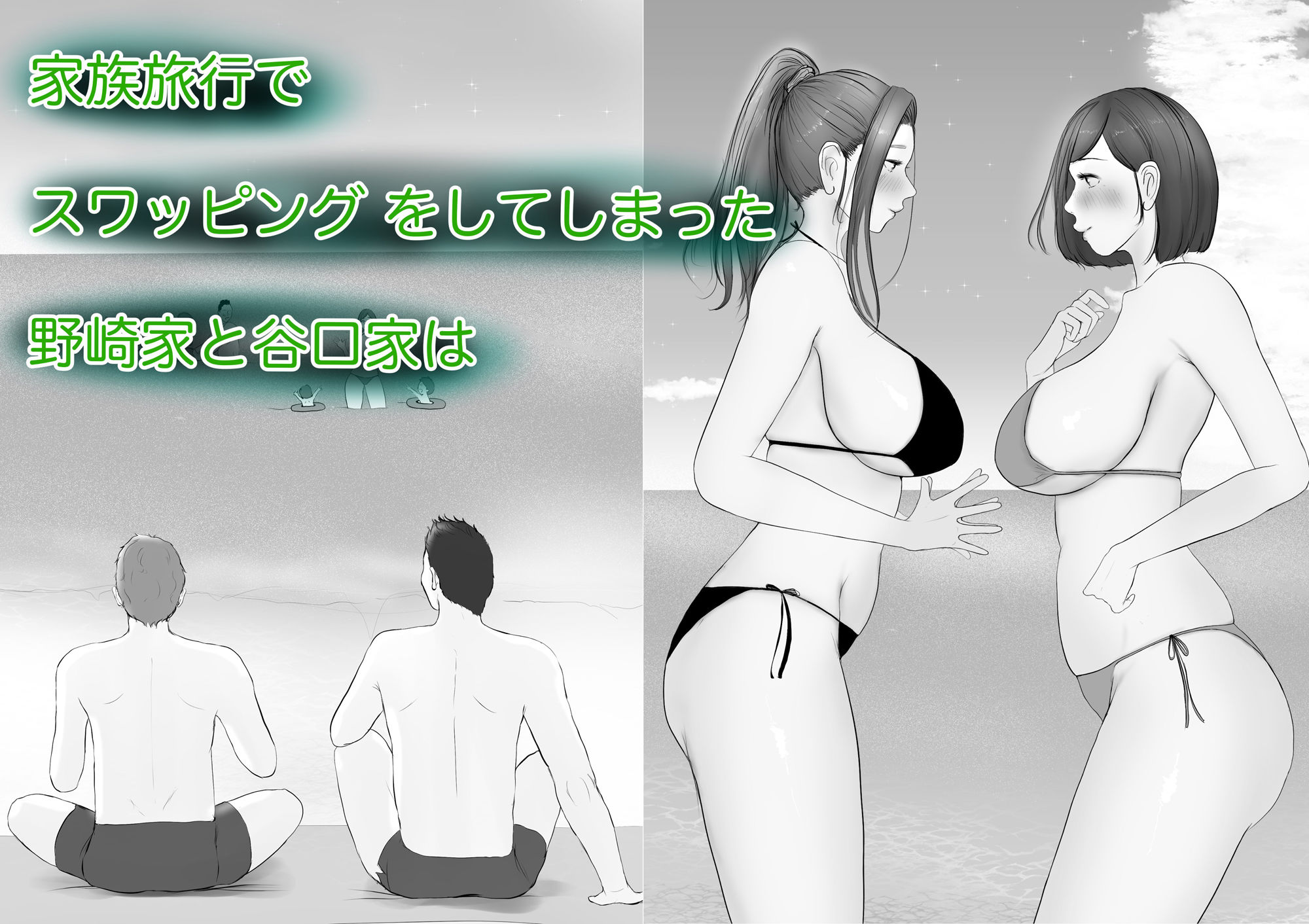 サンプル画像2:交換物語〜2日目〜(ババンギダ柳田) [d_267755]