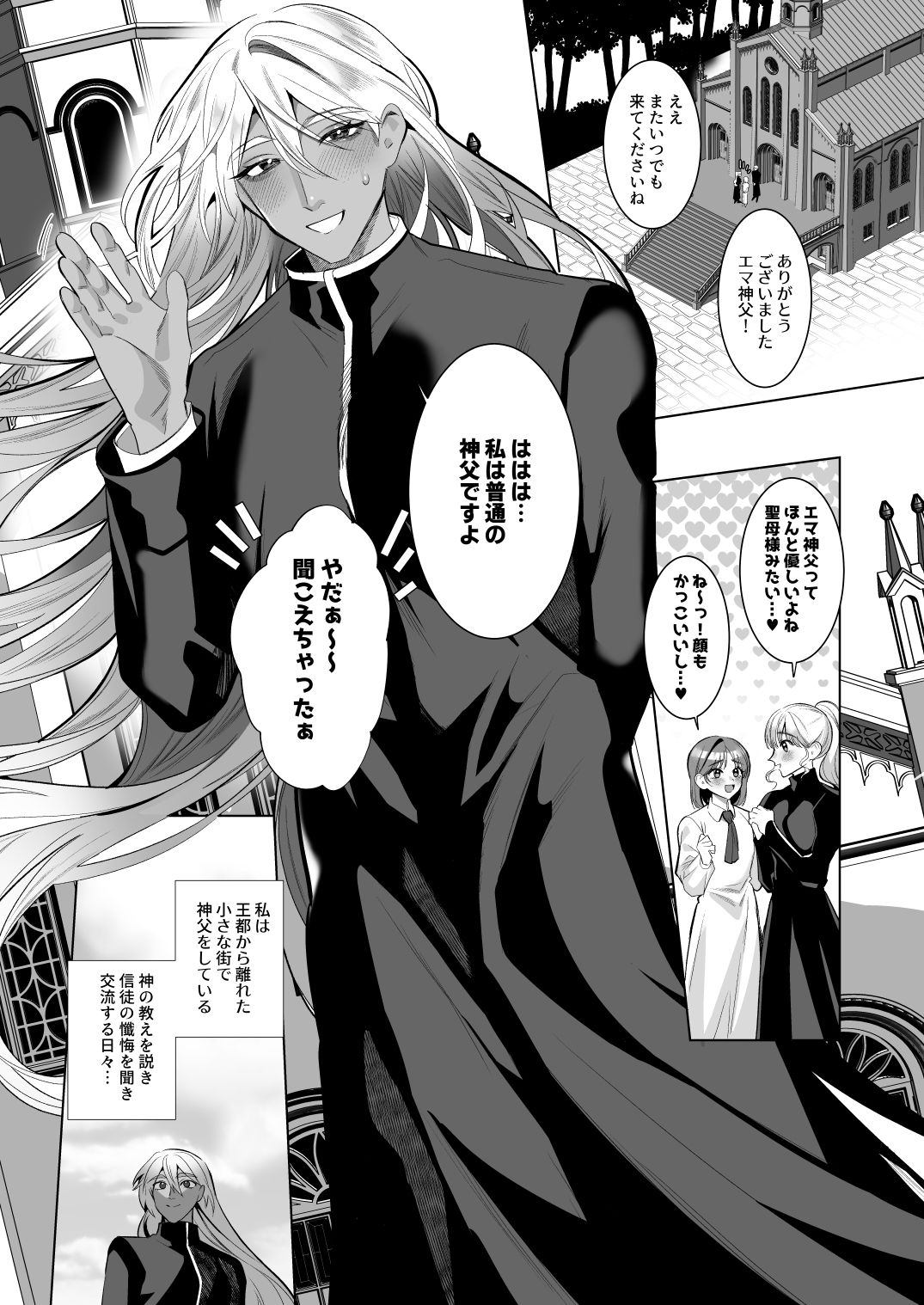 みだら夢みる神父様リメイク【オリジナル版同梱】の画像1