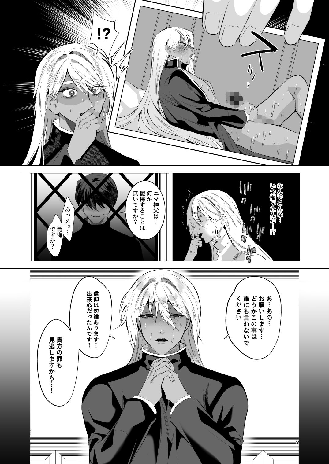 みだら夢みる神父様リメイク【オリジナル版同梱】の画像3