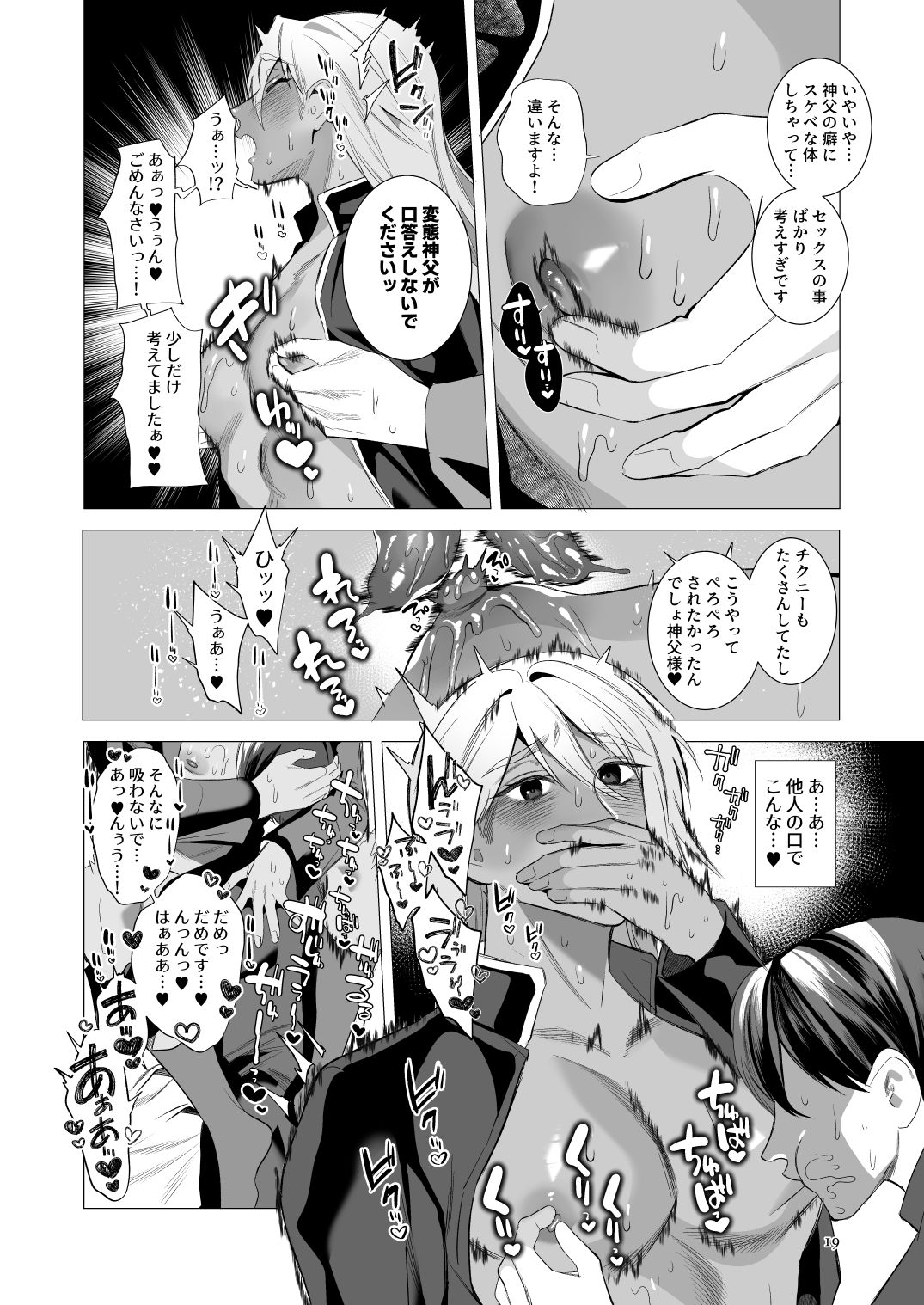 みだら夢みる神父様リメイク【オリジナル版同梱】の画像5