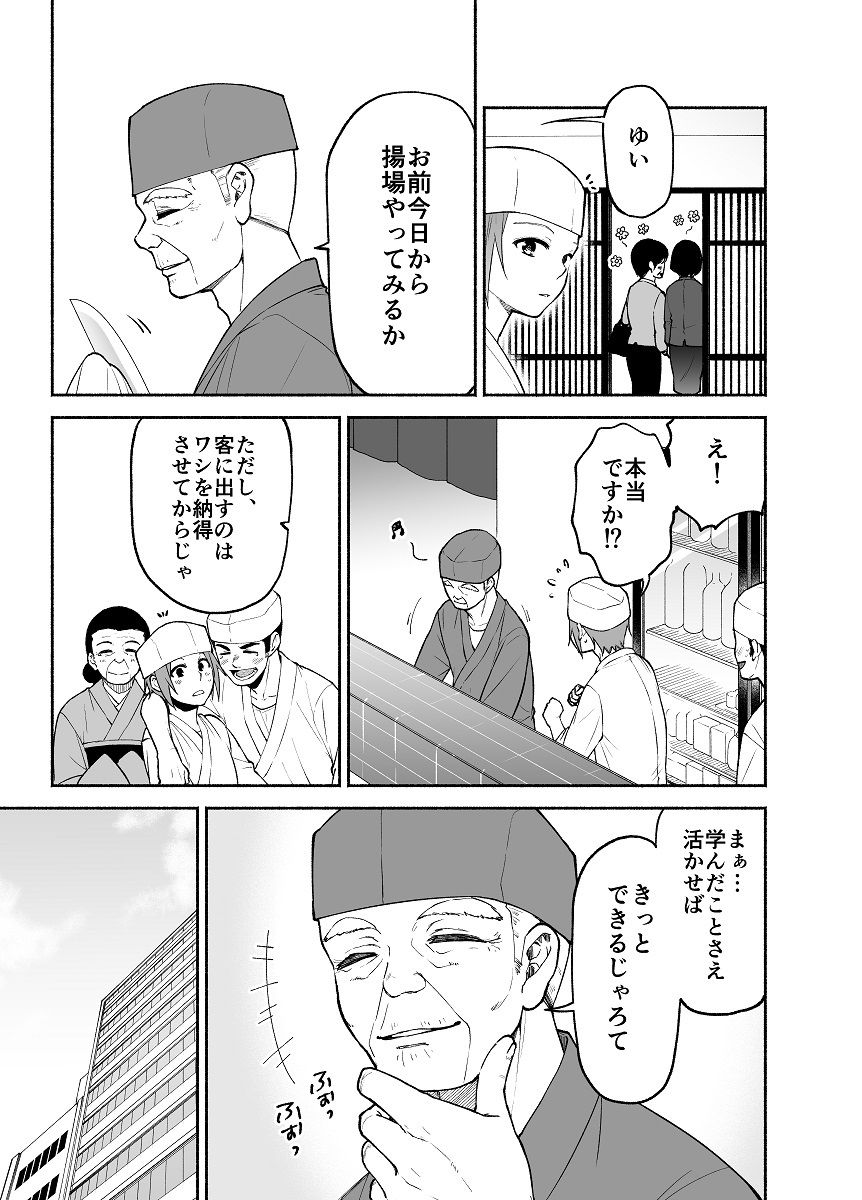 サンプル画像4:仕事の後は恋しよう「ゆい×えりこ編」第3話(くがつここのか) [d_267796]