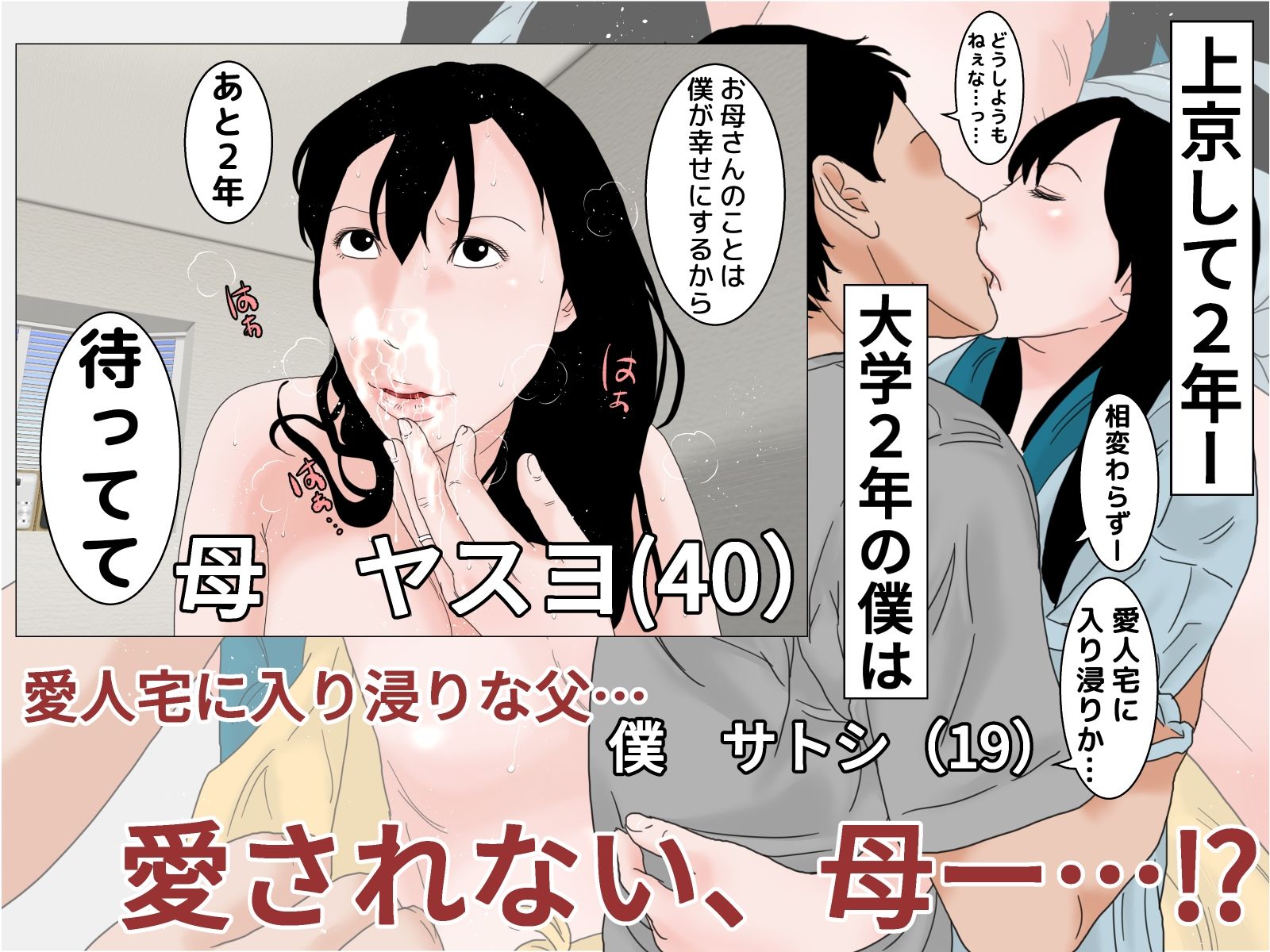 サンプル画像1:近親姦母子(干し椎茸) [d_267804]