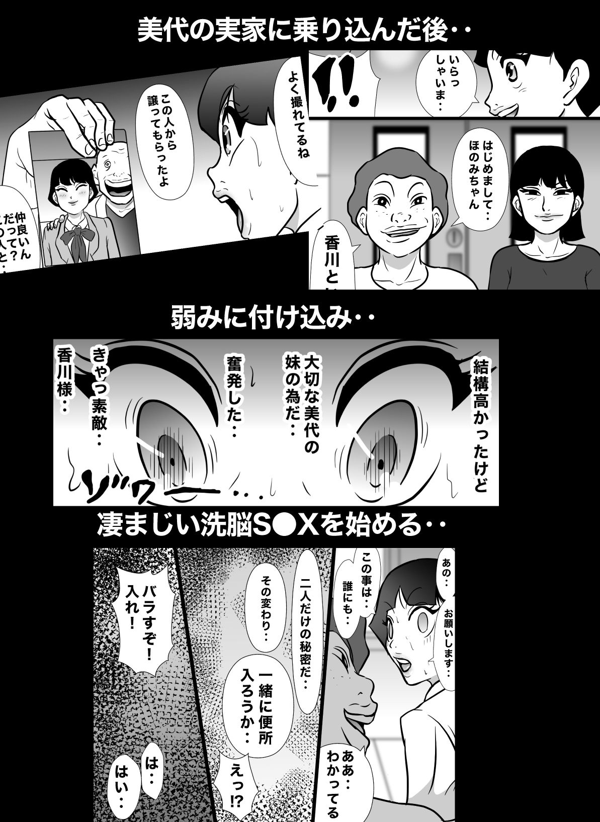 サンプル画像4:密かに憧れていた美代先輩が男に振られてやけ酒した後、 バカにしていた後輩にNTRされていた話 VOL13(美界) [d_267811]