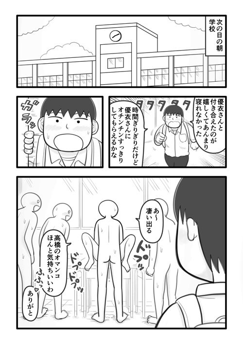 サンプル画像3:僕の恋人はオチンチンすっきり係(イョキロー) [d_267814]