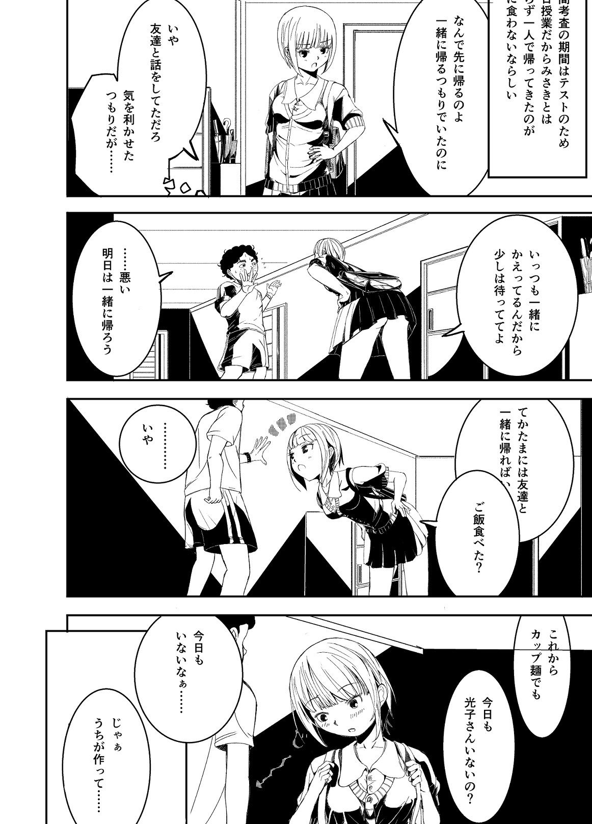 サンプル画像2:幼なじみの日常(END-CONTENTS) [d_267828]