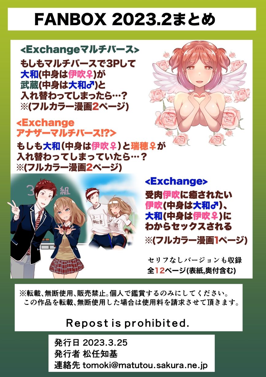 サンプル画像5:FANBOX2023.2まとめ（日本語/英語）FANBOX_February 2023 Summary（Japanese/English）(うなねと（松任知基）) [d_267830]