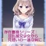 存在書換シリーズ:淫乱援交少女から兄想いの一途な妹に