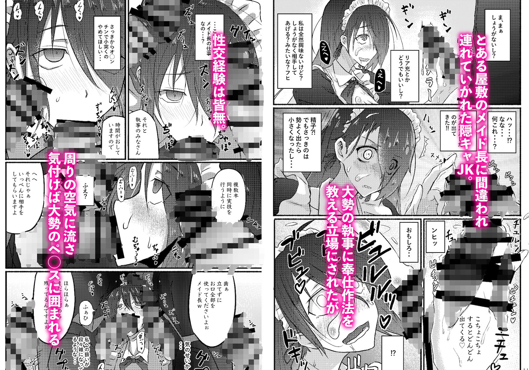 サンプル画像1:普通の隠キャのJKだったけど、メイドにされて、廻され孕まされ出産させられてビッチになれました！(こうらおもてこ) [d_267845]