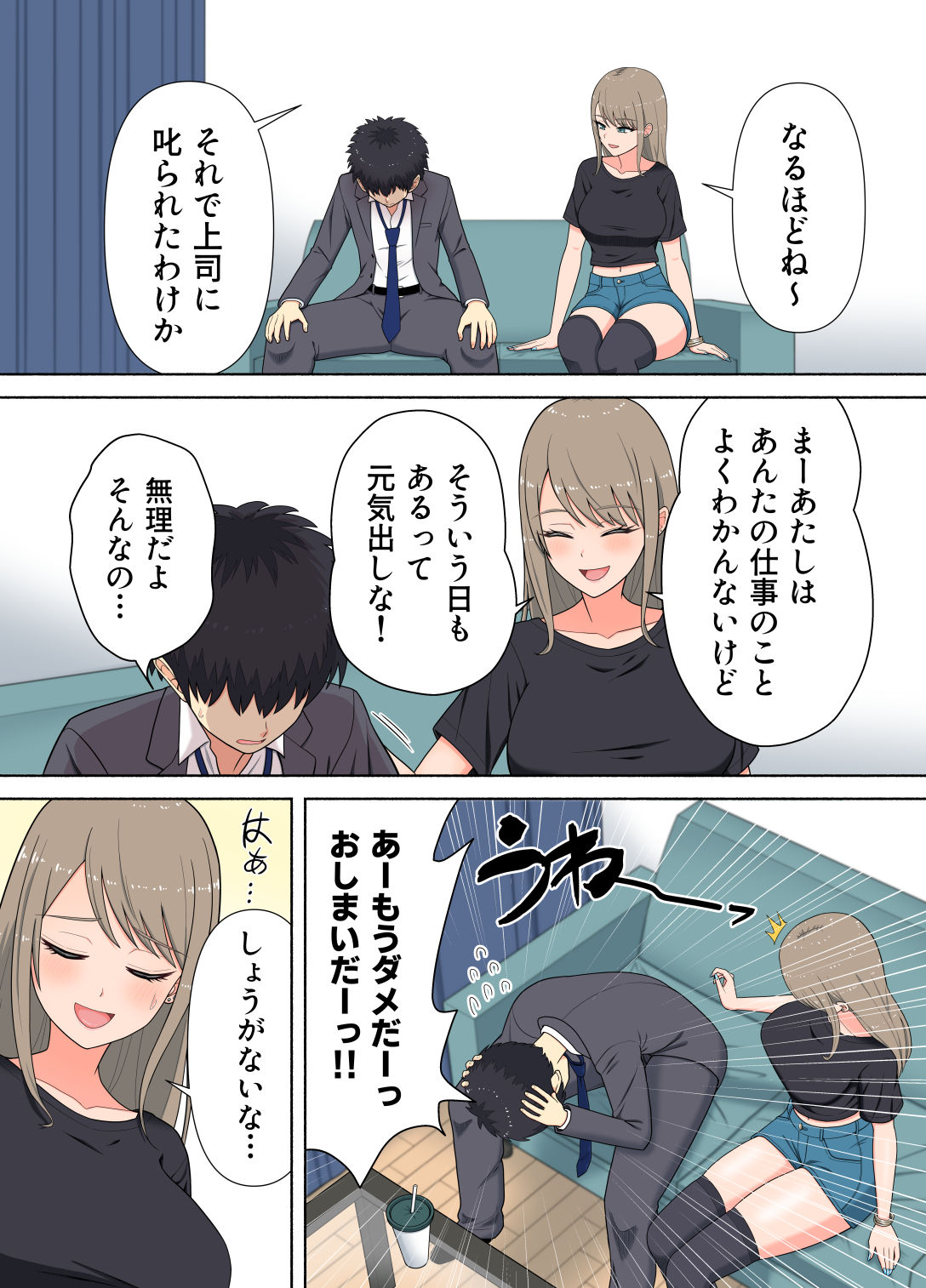 サンプル画像1:僕を元気にしてくれるギャル彼女(独居星人) [d_267849]