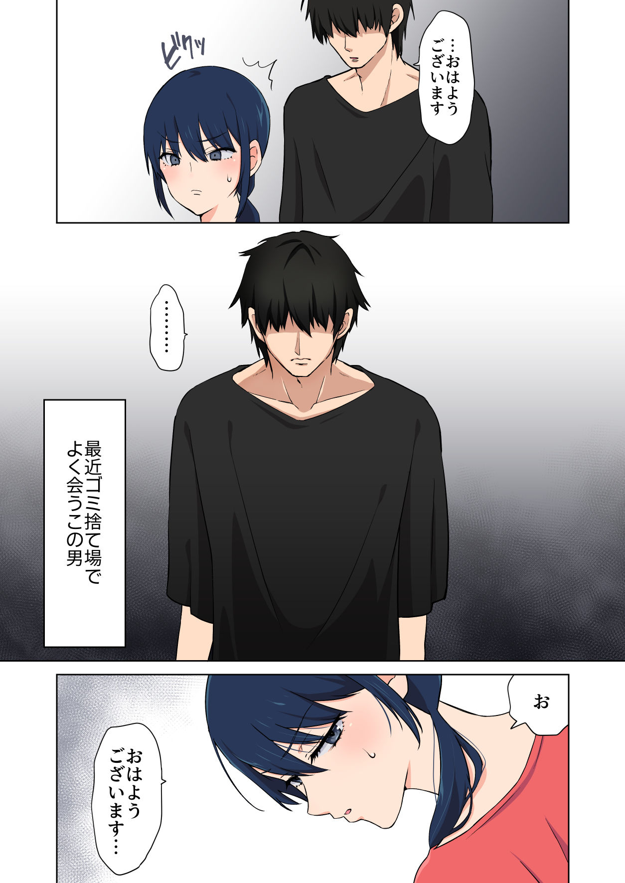 サンプル画像2:近所の根暗男に激しめに愛されて堕とされた話(180R) [d_267854]