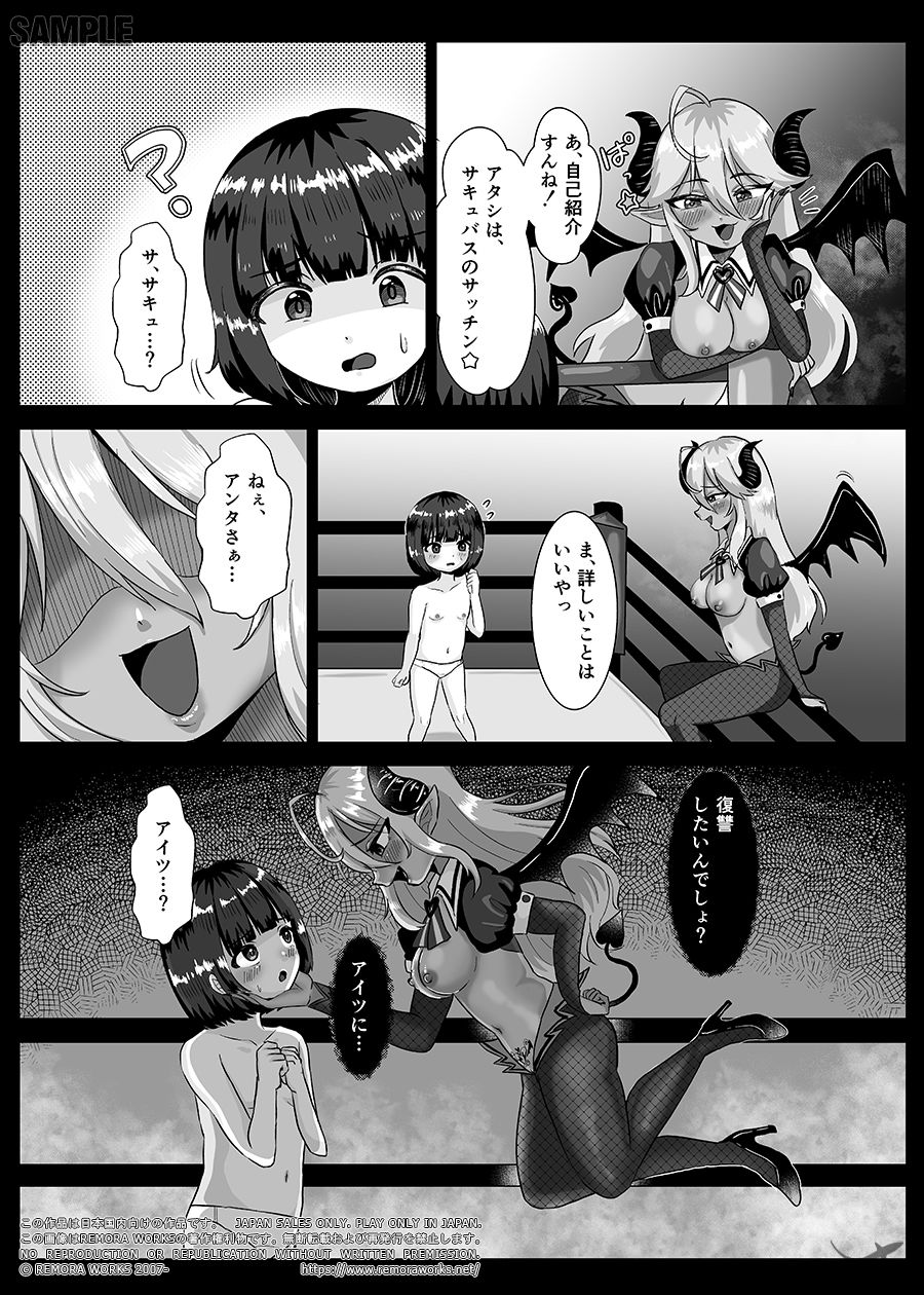 サンプル画像5:LESFES CO SIDE STORIES サキュバスオブリベンジ(REMORA WORKS) [d_267860]