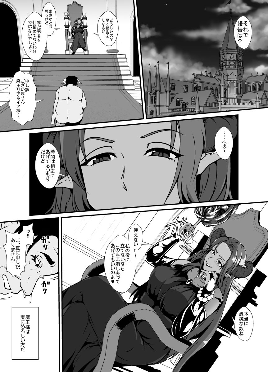 サンプル画像1:傲慢な魔王（♀）は配下に裏切られて皮にされ体を奪われる(憑依の刻) [d_267863]