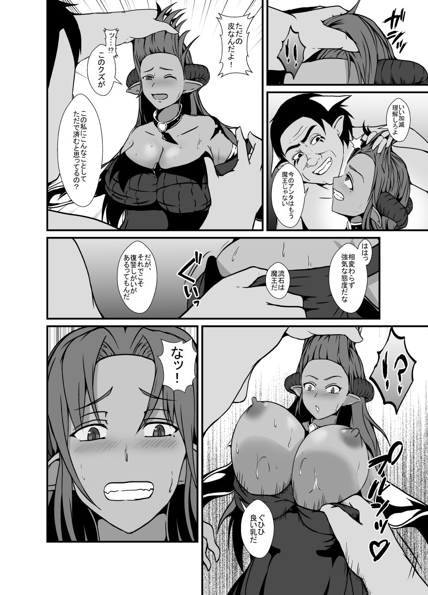 サンプル画像2:傲慢な魔王（♀）は配下に裏切られて皮にされ体を奪われる(憑依の刻) [d_267863]