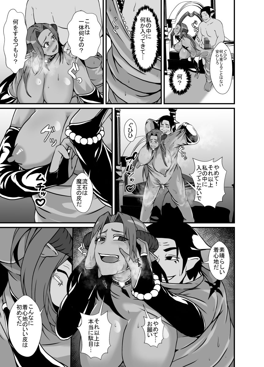 サンプル画像6:傲慢な魔王（♀）は配下に裏切られて皮にされ体を奪われる(憑依の刻) [d_267863]