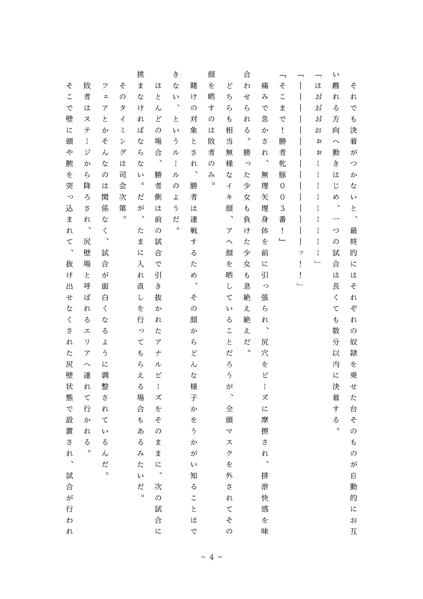 サンプル画像3:奴●姉妹の凌●記録-アナルビーズ綱引き編-(パーカーパーカー) [d_267917]