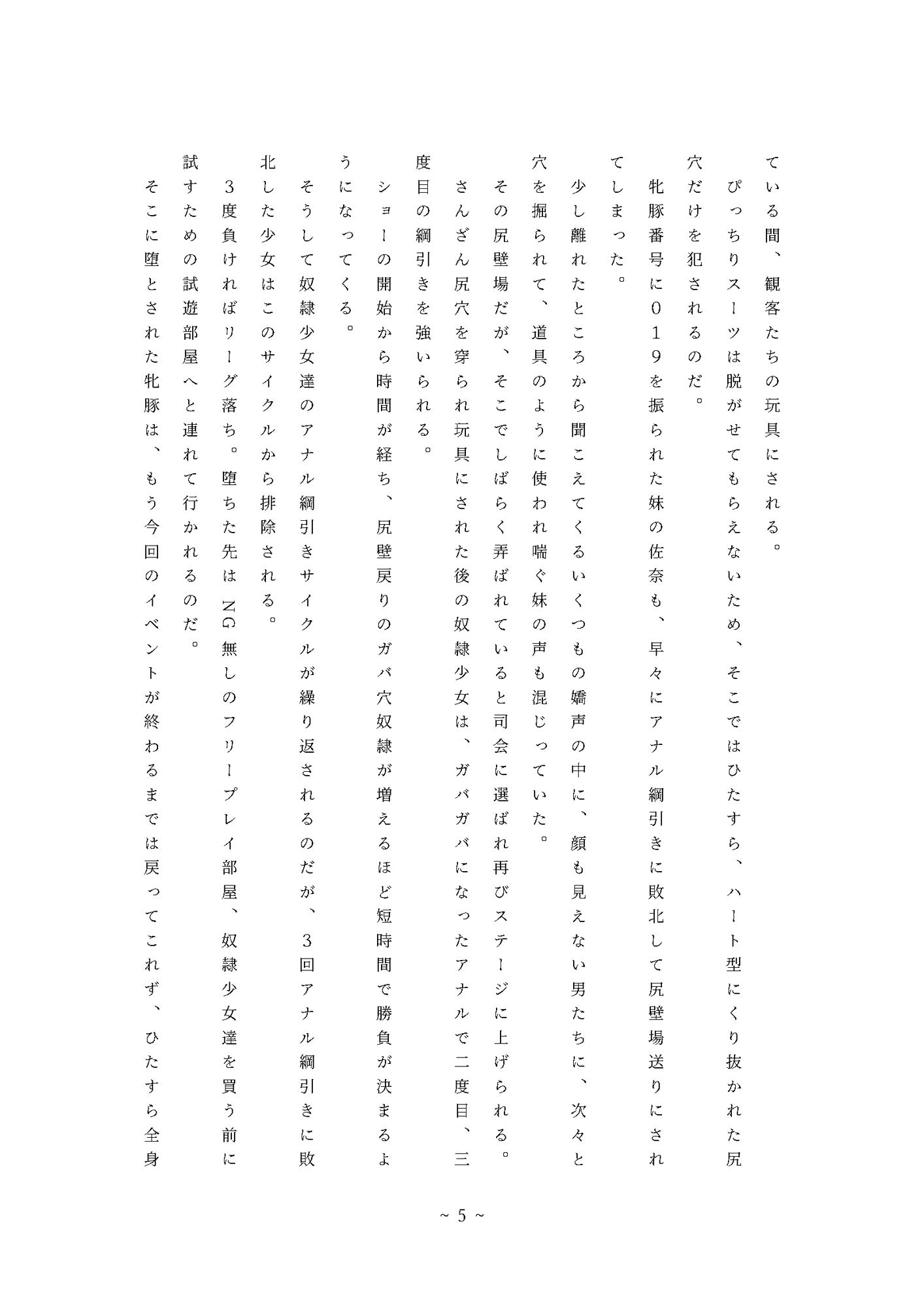 サンプル画像4:奴●姉妹の凌●記録-アナルビーズ綱引き編-(パーカーパーカー) [d_267917]