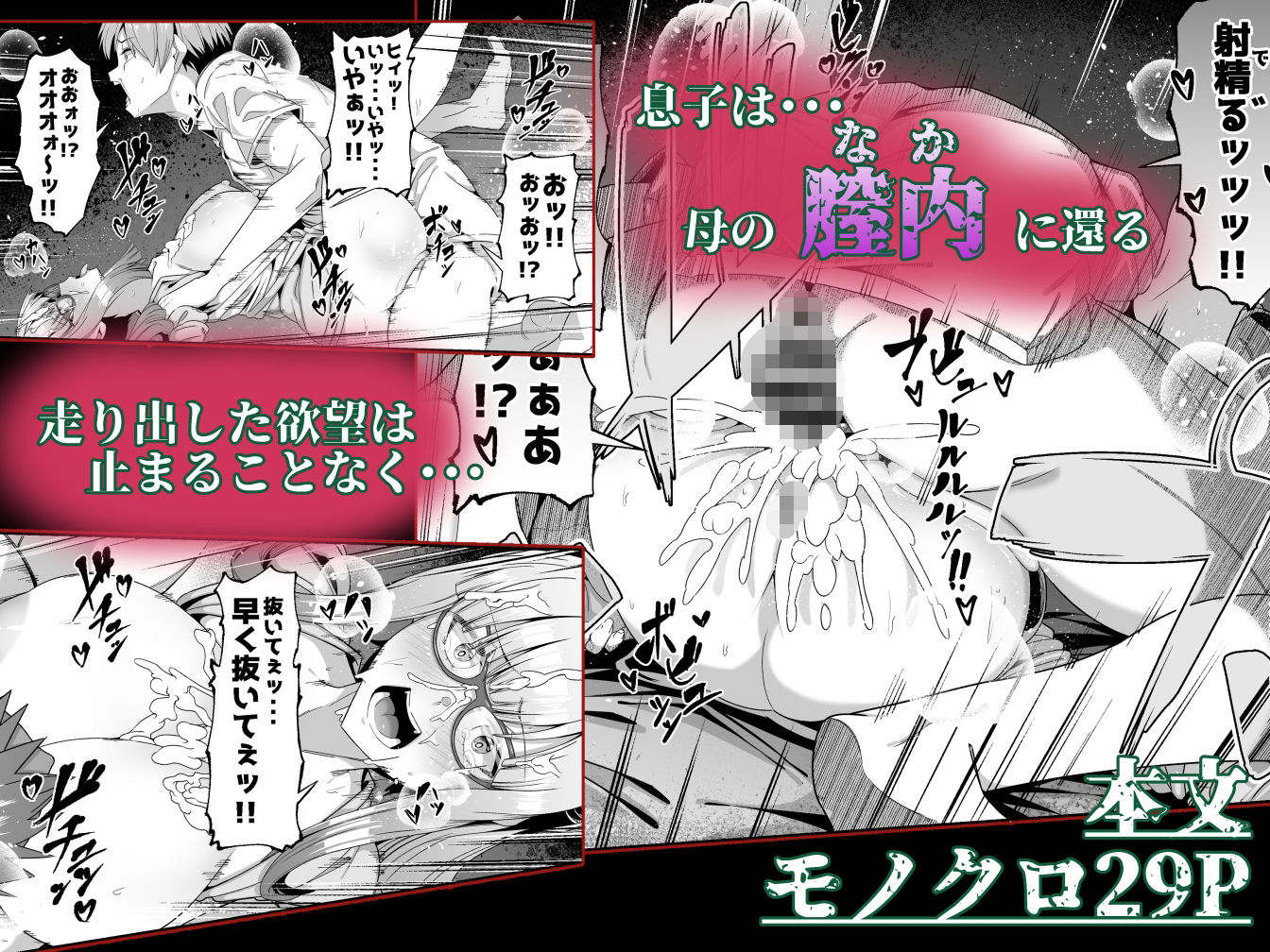 サンプル画像6:スケベボディの母と欲情する息子 1(ゾンベルマーケット) [d_267921]