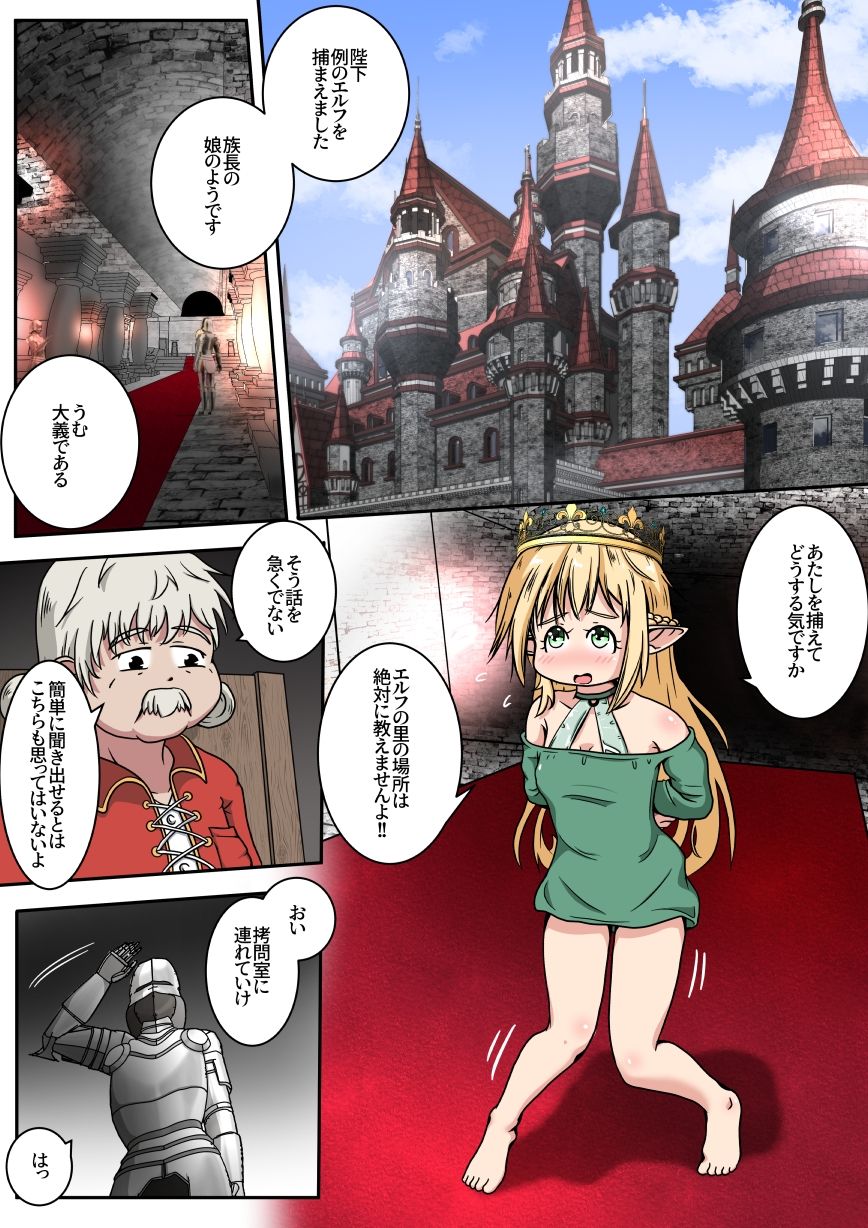 サンプル画像1:エルフ娘さんの尻穴に山芋を注ぎ込むお話(えちえち大福) [d_267960]