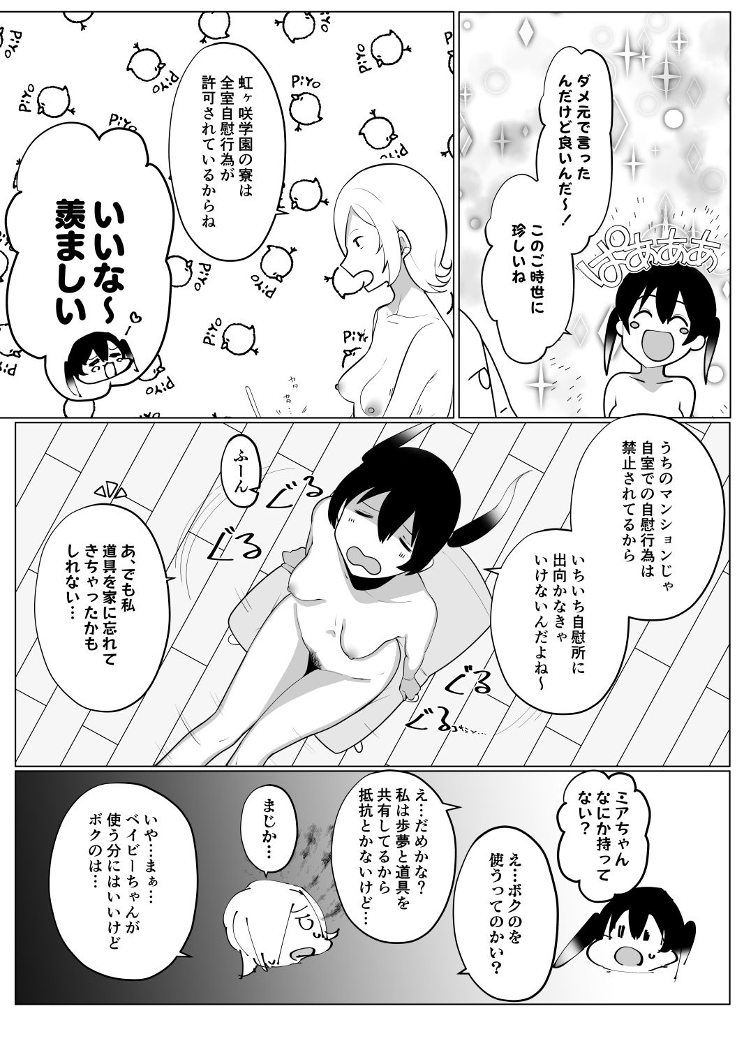 サンプル画像3:条例により自慰行為が喫煙感覚で日常化された世界(OH MY GOSH！！) [d_267969]