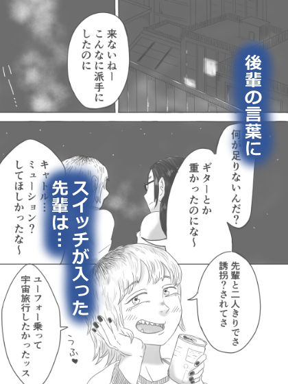 サンプル画像3:キャトルミューティレーション〜流星群の夜に、先輩と後輩がイチャイチャする話(はちまんてんごく) [d_267975]